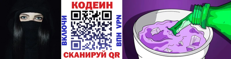 Codein напиток Lean (лин)  Долинск 