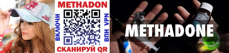 Метадон methadone  Долинск 
